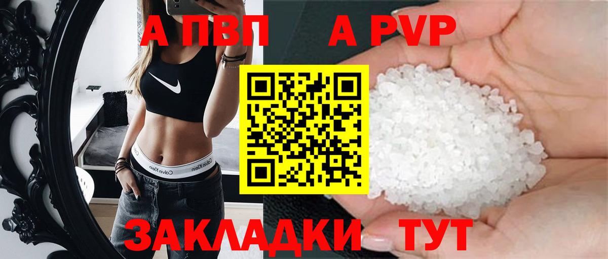 A PVP мука  Бахчисарай  A-PVP мука  A-PVP Соль 