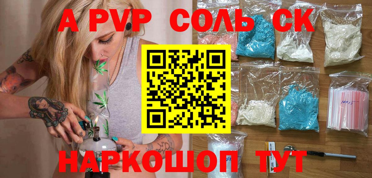 A-PVP Crystall Бахчисарай