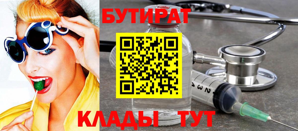 Бутират 1.4BDO Бахчисарай