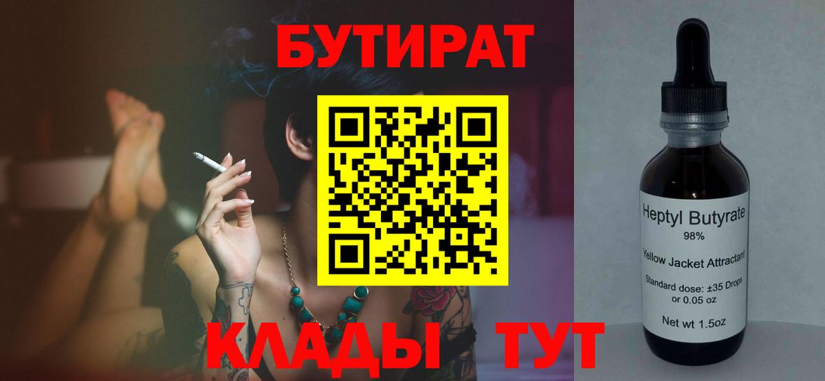 БУТИРАТ  Бахчисарай  Бутират оксибутират 