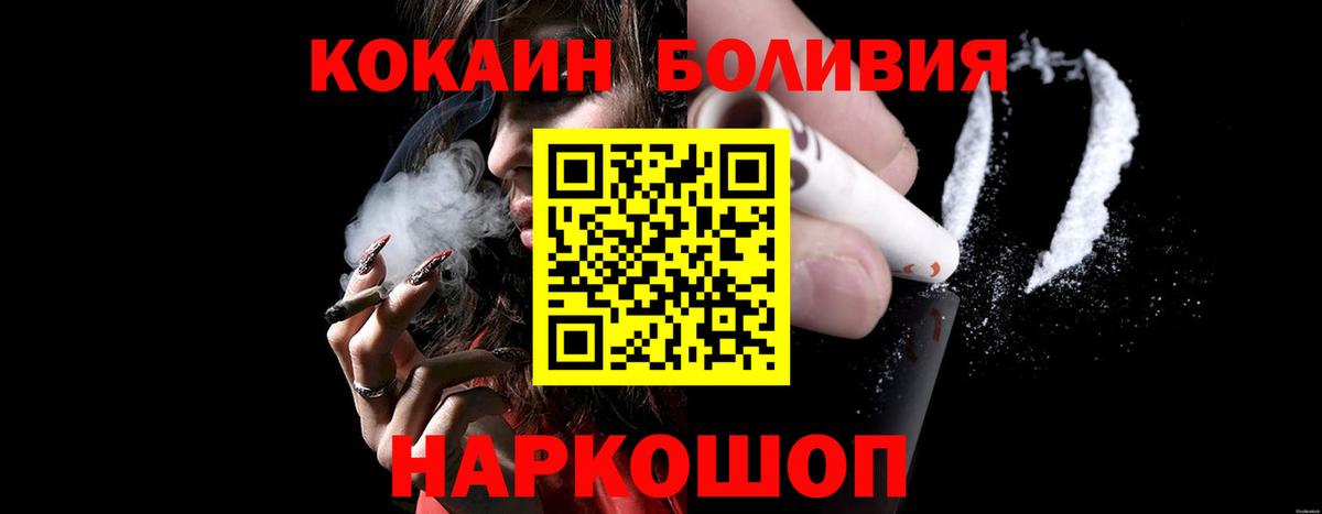 КОКАИН Эквадор  КОКАИН 97%  COCAIN  Вход с VPN  Бахчисарай 