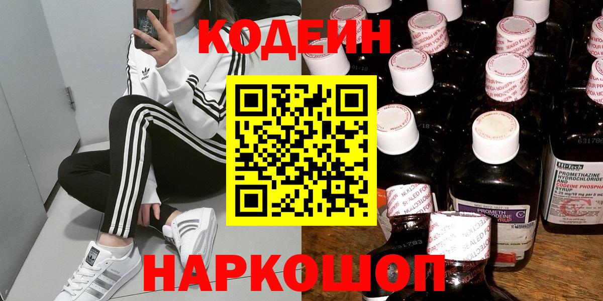 Кодеиновый сироп Lean Purple Drank Бахчисарай