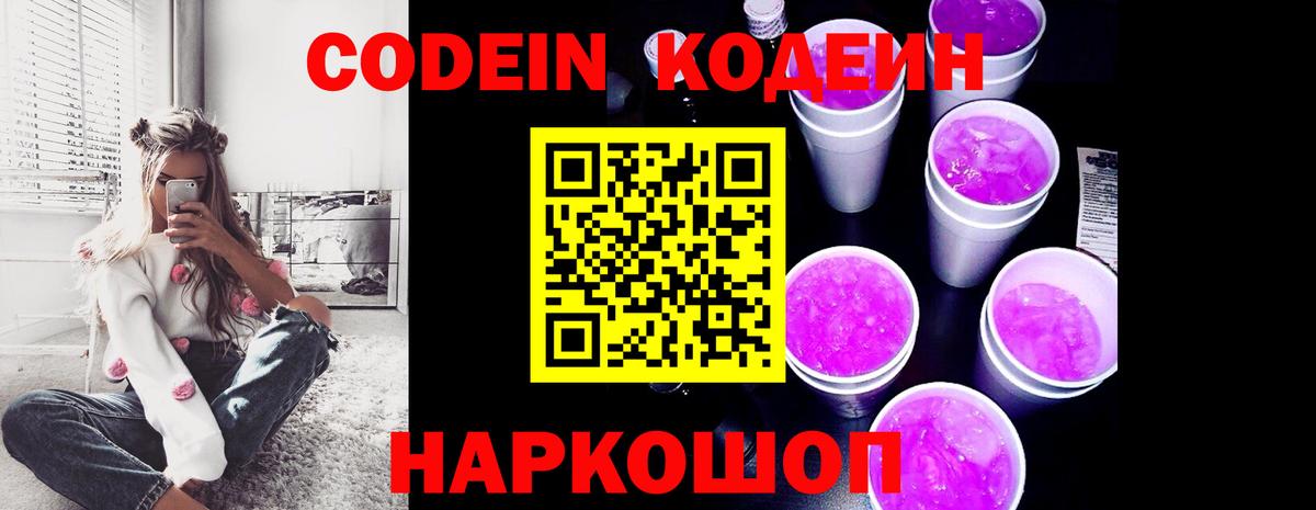 Кодеин напиток Lean (лин)  Кодеин напиток Lean (лин)  Вход с VPN  Бахчисарай 