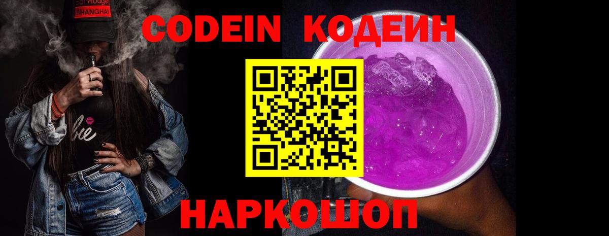 Codein напиток Lean (лин)  Кодеиновый сироп Lean Purple Drank  Бахчисарай 