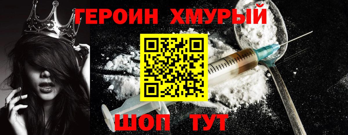 Героин хмурый Бахчисарай