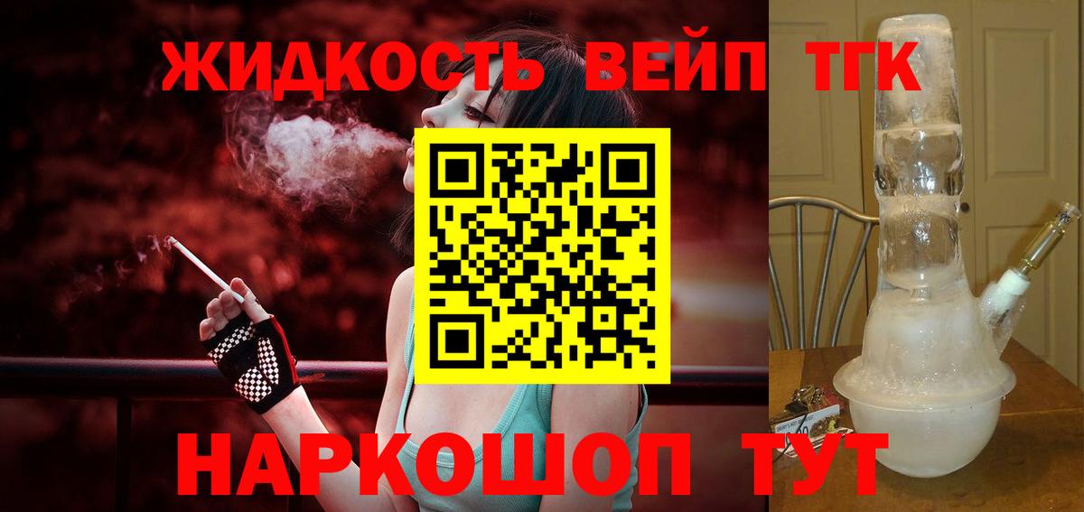 ТГК жижа  Бахчисарай 